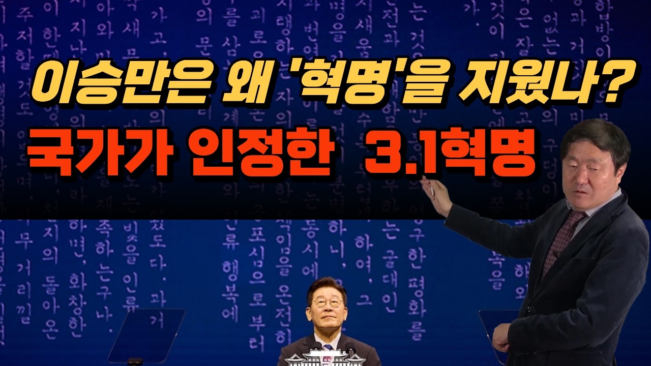 3.1혁명인가 운동인가?