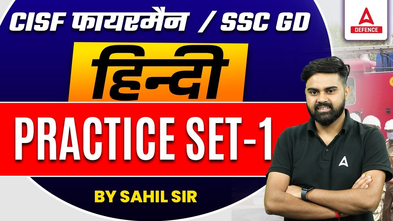 CISF Fireman Hindi Practice Set -1 | CISF Fireman Previous Year Question Paper | By Sahil Sir