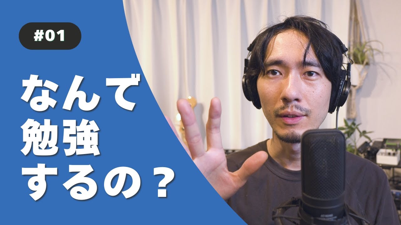 1.勉強のモチベーション | Japanese Podcast🇯🇵