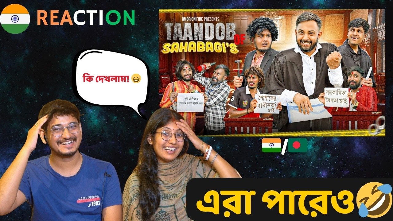 🇮🇳/🇧🇩 INDIAN Couple Reaction On | Taandob Of Shahabagi's | Bangla Funny Video | Omor On Fire