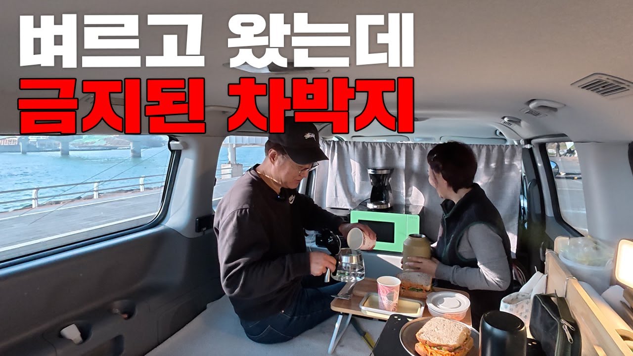 뒤늦게 차박지 찾으려다 고생, 겨울 바다 차박, 밤에 찾은 카페, 리버3 플러스+EB300