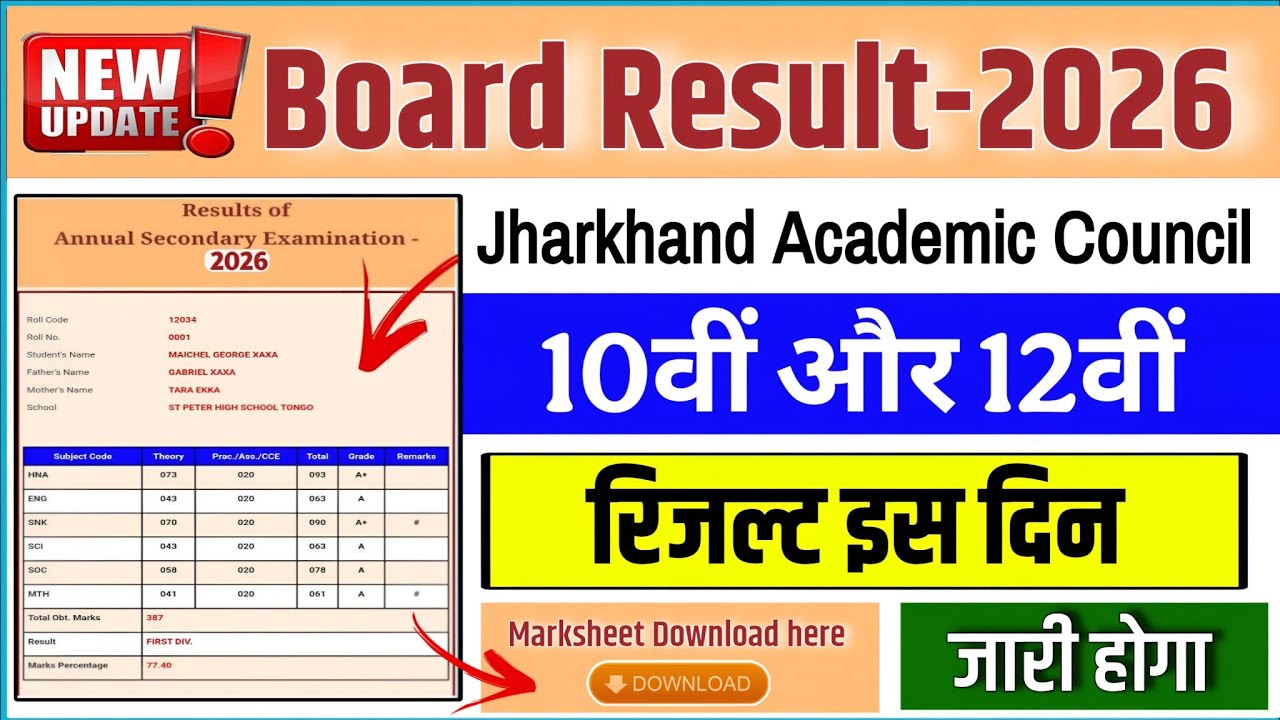 Jac board result 2026 | jac board class 10th and 12th  result 2026 | jac board result 2026 ✅