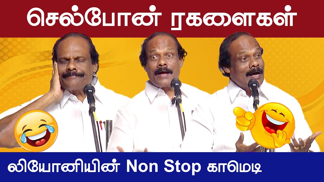 லியோனி அசத்தல் காமெடி பேச்சு | Dindigul Leoni Comedy Speech | Vetriyin Vazhi