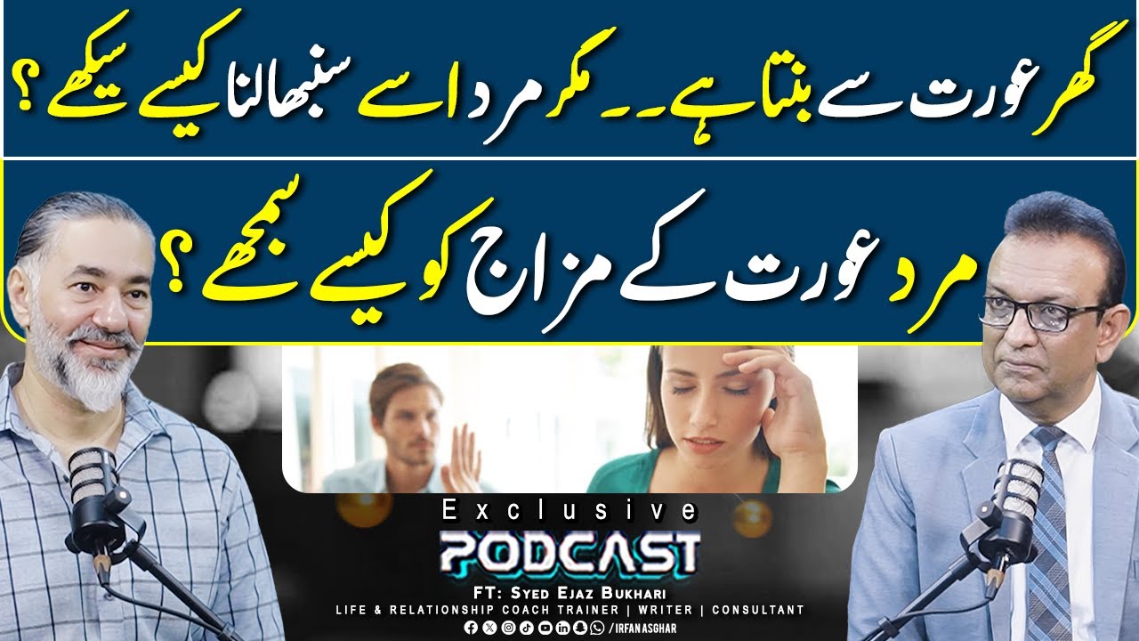 Aurat Ke Mizaj Ko Samajhna Asaan Nahi | FT: Syed Ejaz Bukhari | Irfan Asghar