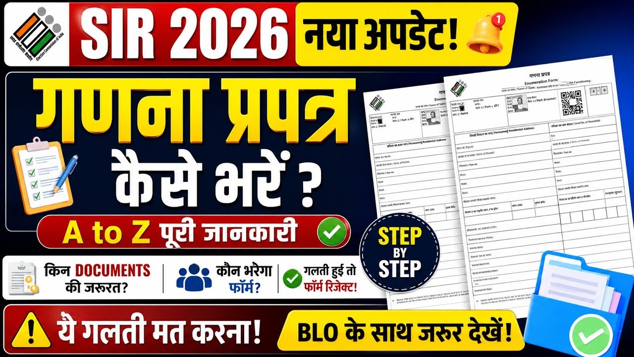 How to fill SIR Form 2026 | Voter Enumeration Form fill up 2026