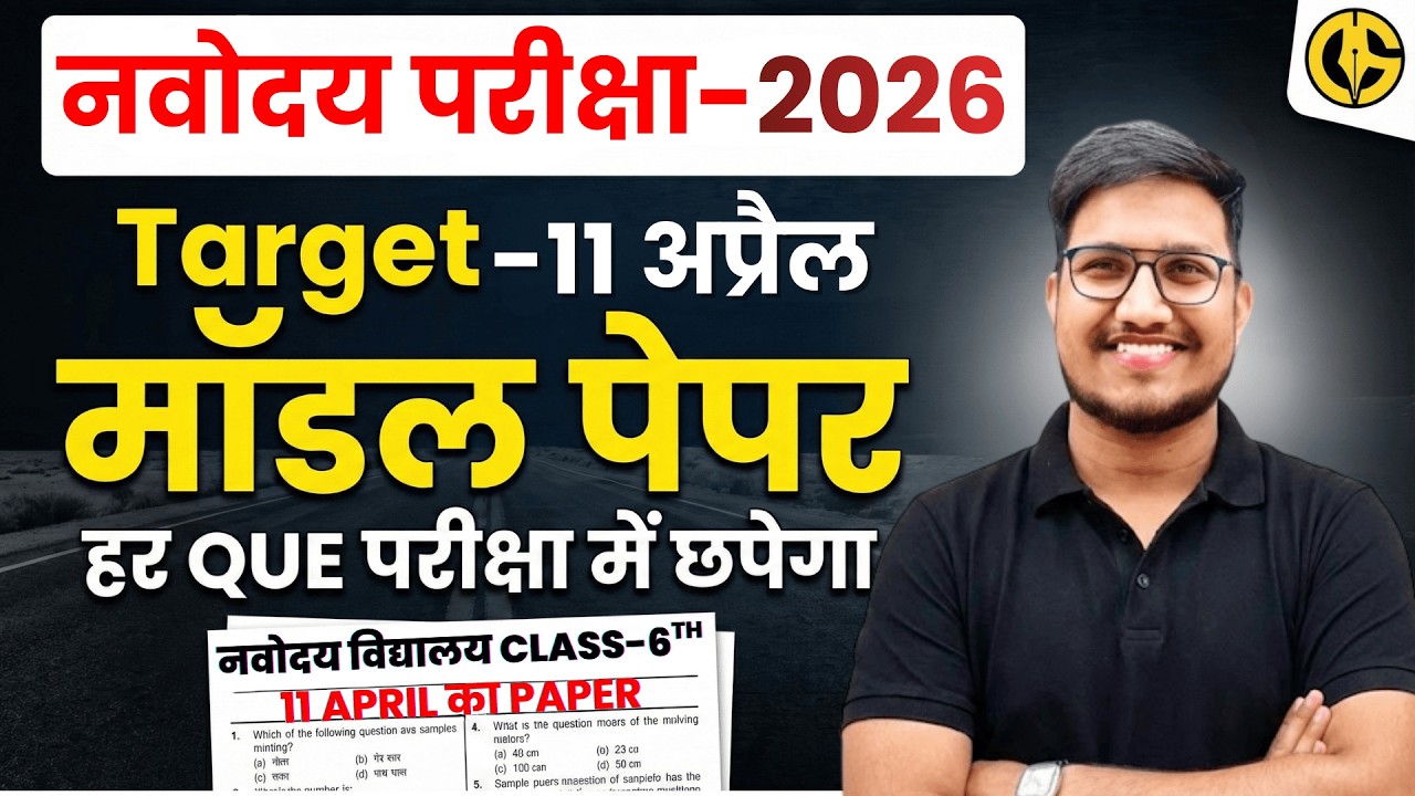 Navodaya Vidyalaya IMP Model Paper✅ JNVST Class-6th Guess Paper🔥 JNVST Phase-2 Exam - 11 April.