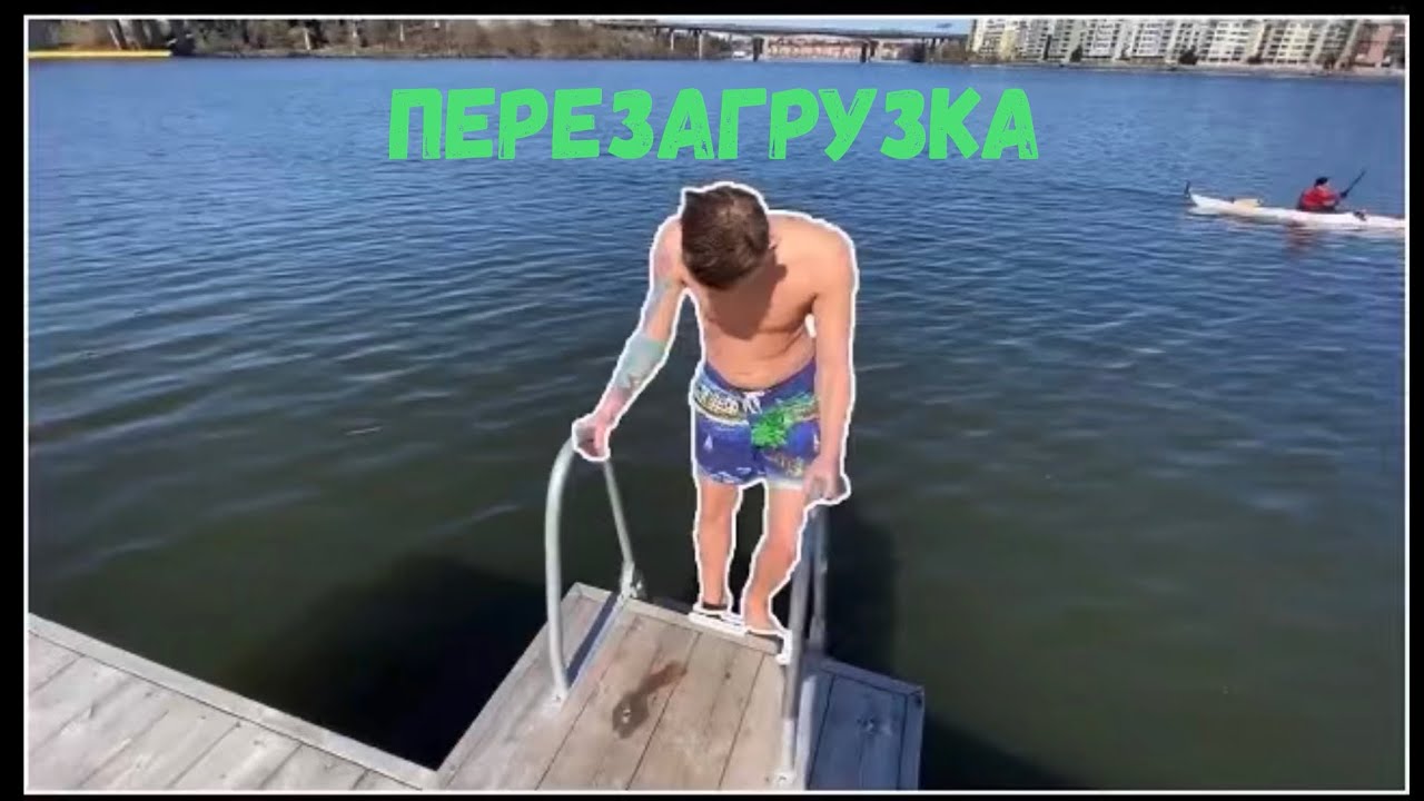 ПЕРЕЗАГРУЗКА | 11 АПРЕЛЯ 2020 | СТОКГОЛЬМ