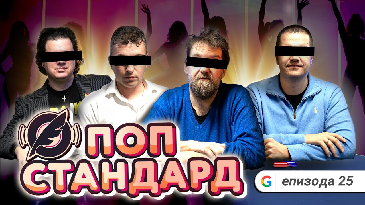 PopStandard ep. 25: Svadba, vitezovi, egipatski udbaši i da li treba da se udarate čekićem u glavu
