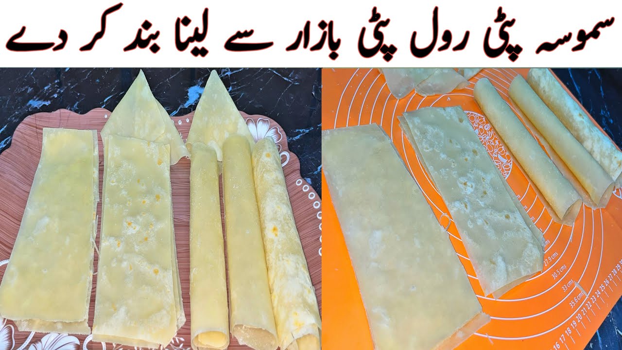 Homemade Samosa Patti and Roll Patti Recipe | سموسہ اور رول پٹی بنانے کا طریق