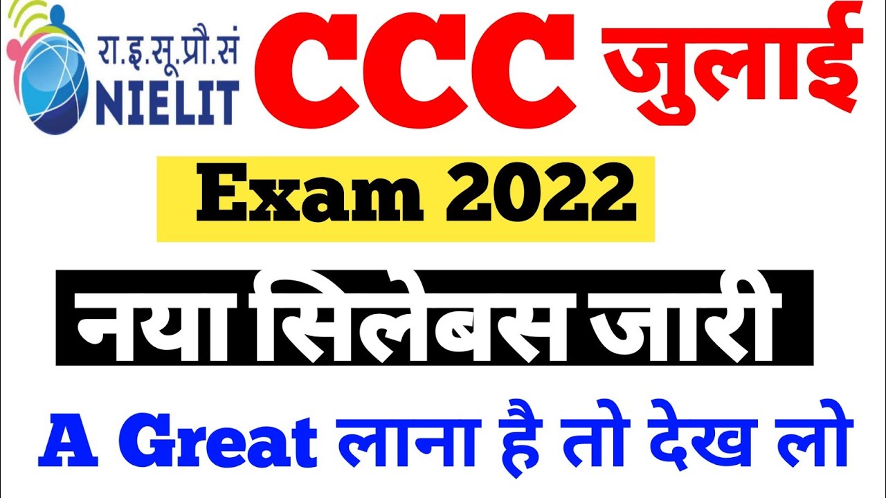 CCC July Exam syllabus 2022 Ccc new Syllyabus 2022 CCC July exam Syllabus ccc जुलाई एग्जाम पैटर्न