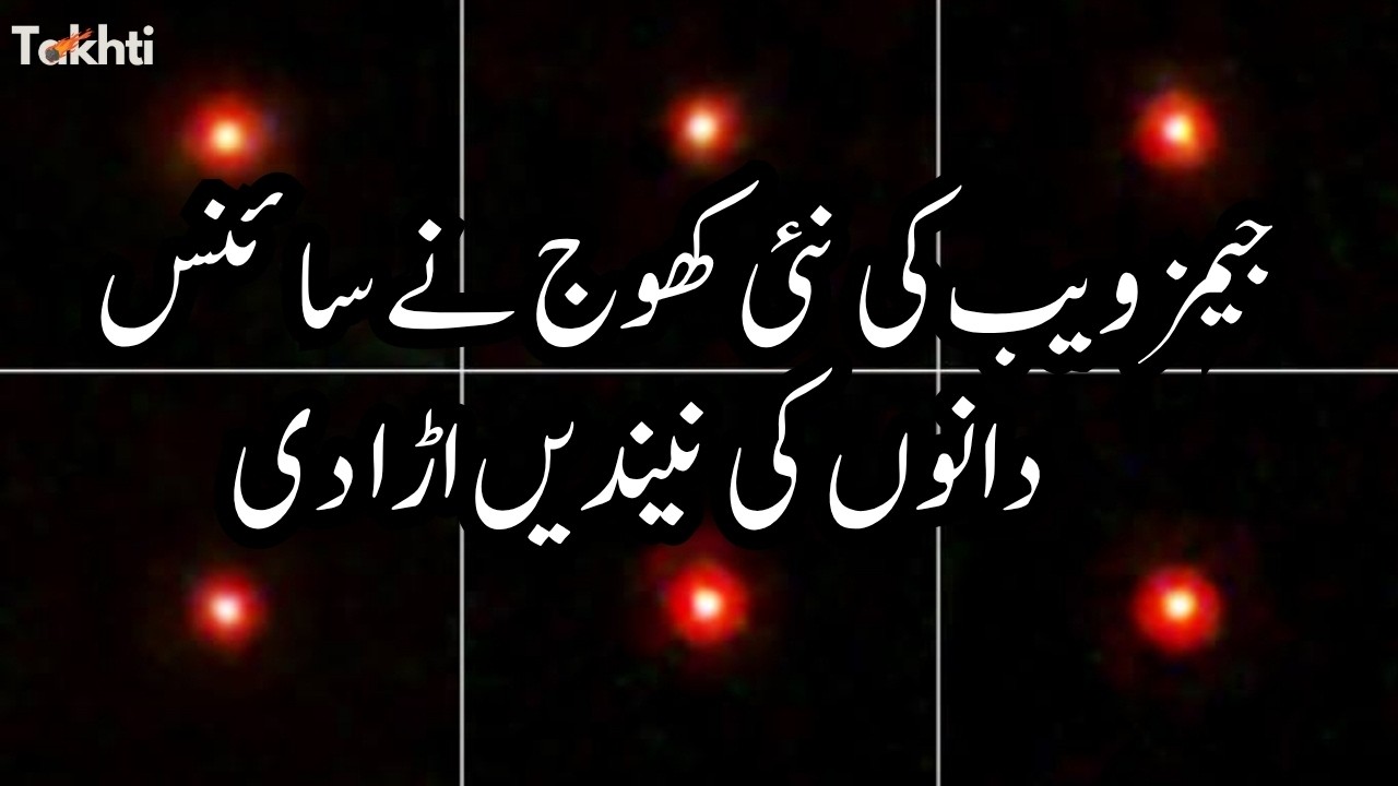 The 'Impossible' Red Dots That May Rewrite How Black Holes Form | اردو | हिन्दी