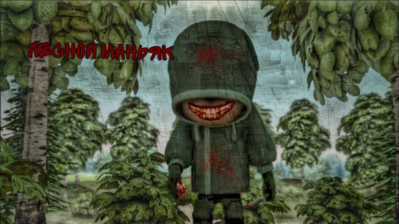 Horror барбоскины (Лесной маньяк)