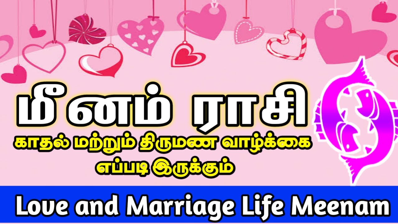 Meenam Rasi | Love and Marriage Life in Tamil | மீனம் ராசி | காதல் மற்றும் திருமணம் | #meenam #மீனம்