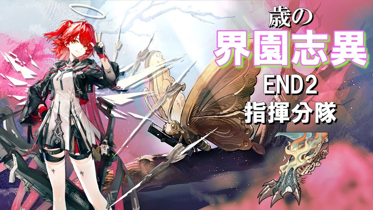 【アークナイツ】 強盗から始まる台パン対策 統合戦略 歳の界園志異 END2 指揮分隊 迎客入園15 新約エクシア+レイディアン軸攻略 【Arknights/明日方舟】