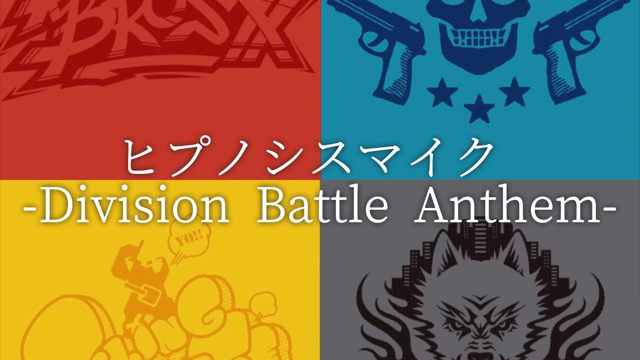[가사해석] 「ヒプノシスマイク -Division Battle Anthem-」Division All Stars