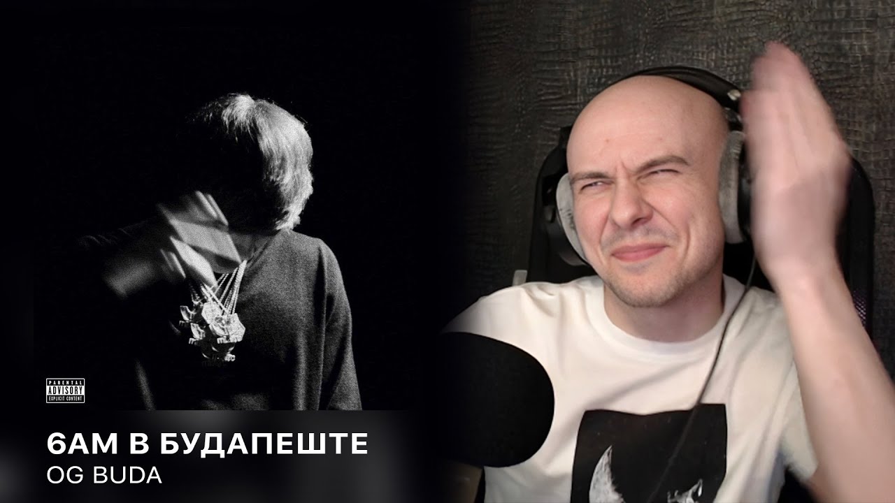 OG Buda - 6AM в Будапеште | РЕАКЦИЯ
