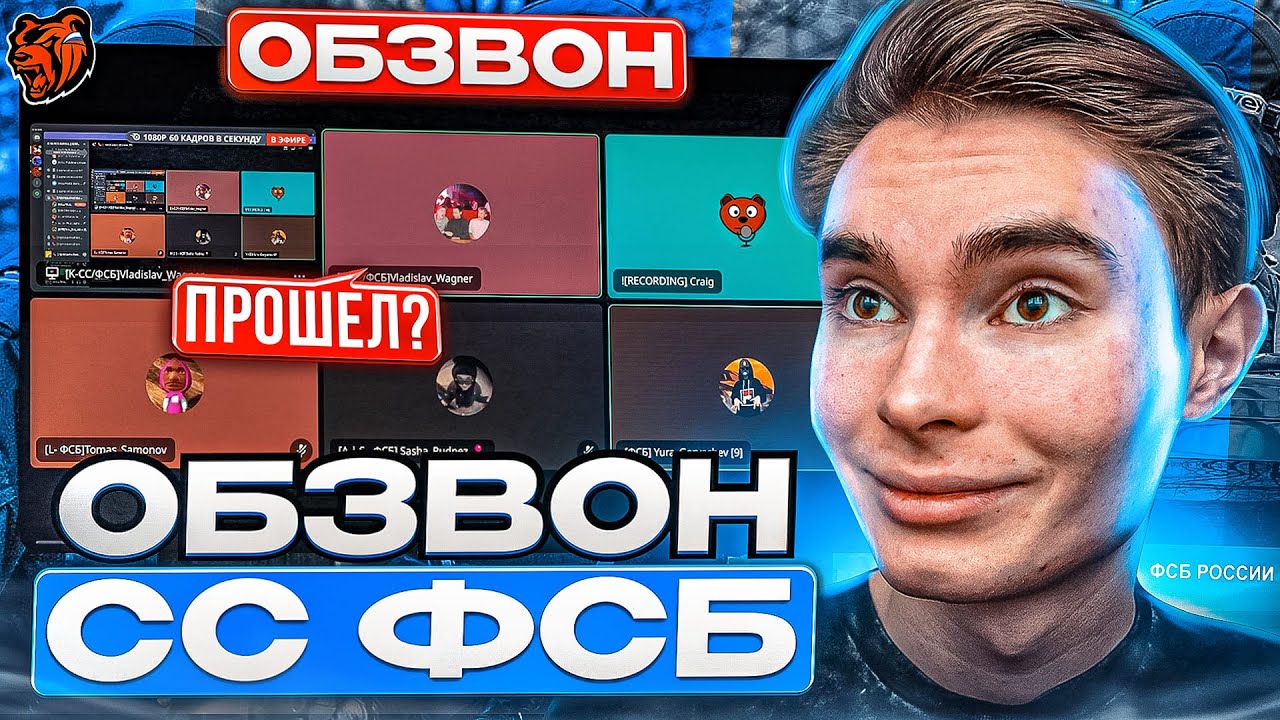 ОБЗВОН НА СТАРШИЙ СОСТАВ ФСБ / СЛЕДЯЩИЙ СПАЛИЛ ТУМАНОВА!? / BLACK RUSSIA