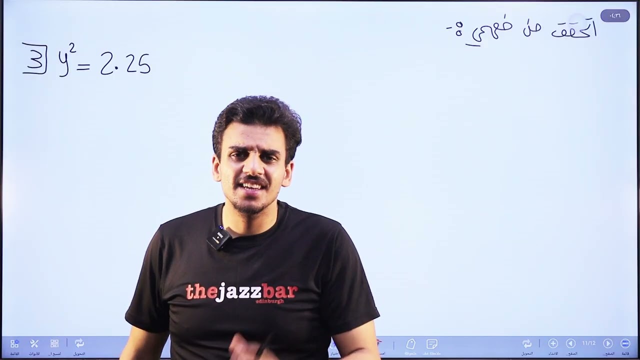 الجذور التربيعية(الجزء الثاني)/الصف الثامن/الاستاذ حمزة المحارمة/الرياضيات