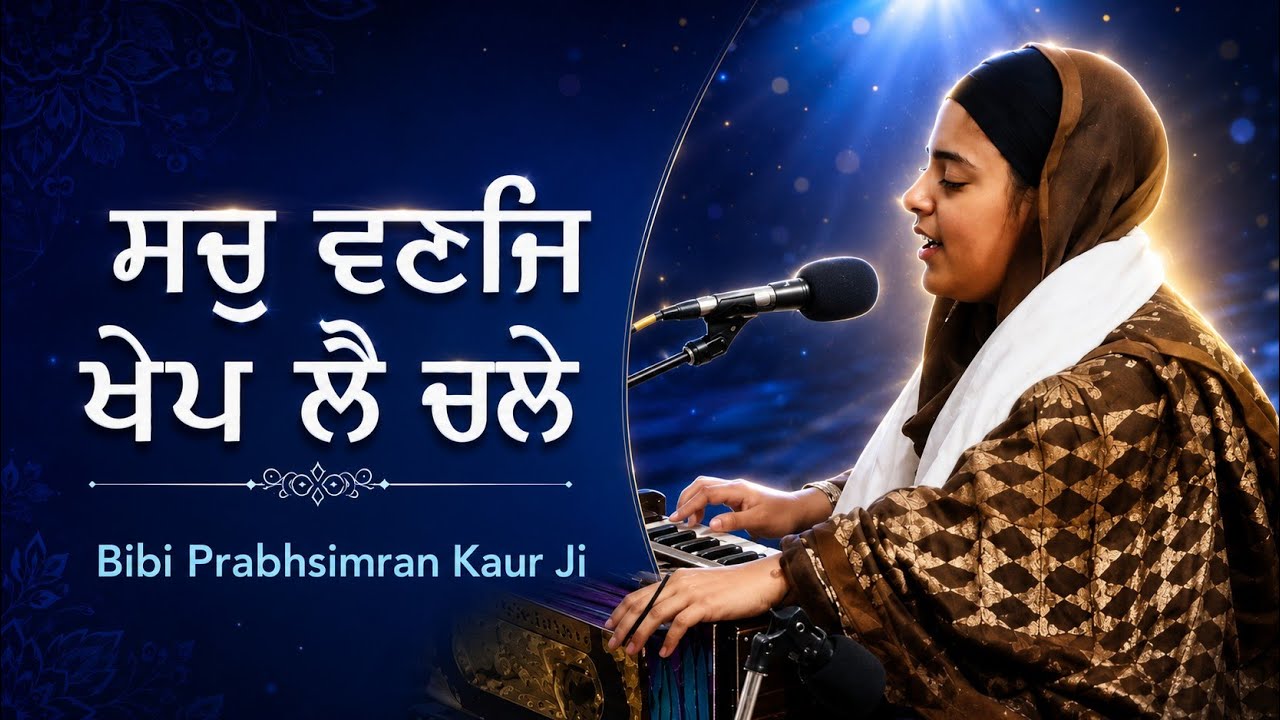 Bibi Prabhsimran Kaur akj | Vancouver Samagam 2026 | dodra | akj