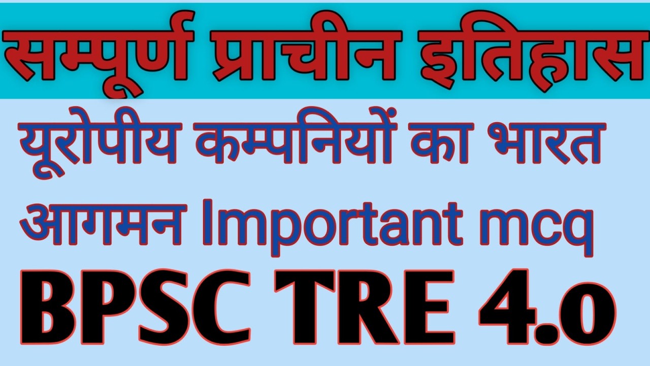 EUROPEEYA COMPANIYO KA BHARAT AAGMAN PRACTICE 1 | BPSC TRE 4.O 1-5 & 6-8 | TEACHERS BHARTI 2026 |