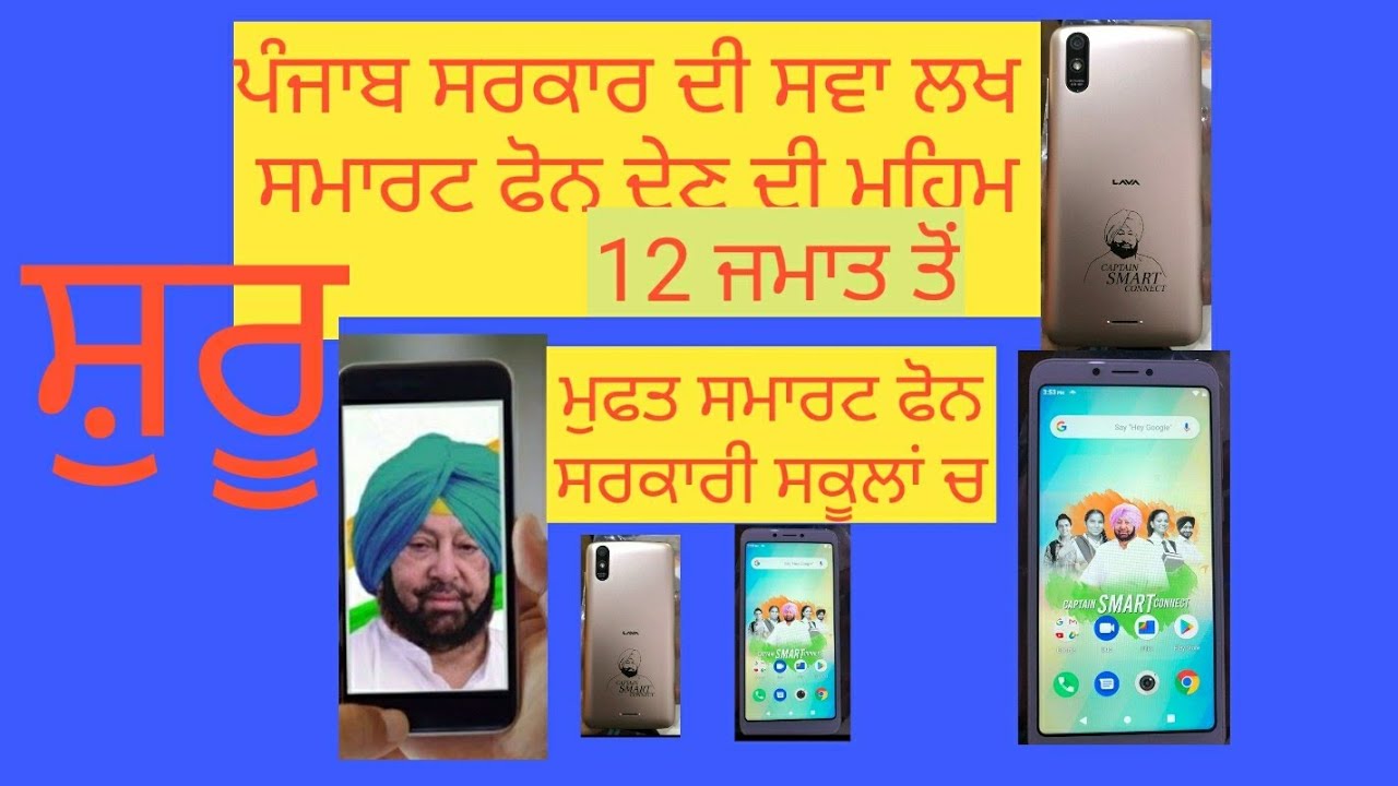 #freesmartphone#punjabschool Free smart phone to govt school students