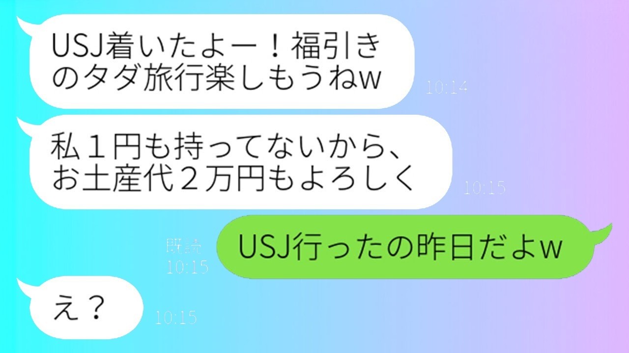 商店街福引きUSJ旅行に便乗するママ友の末路がヤバすぎる話！