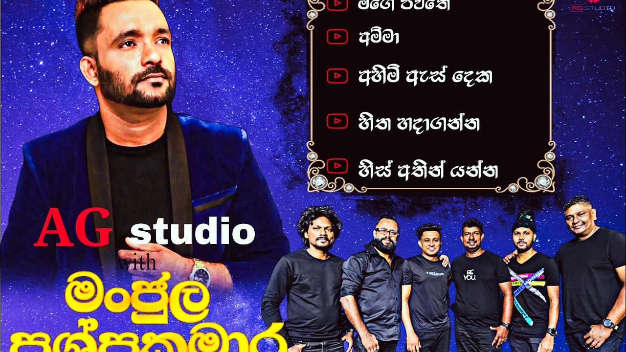 AG Studio With Manjula Pushpakumara#slmusic #livemusic 