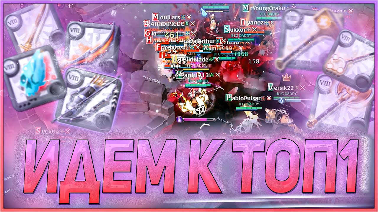 ☠️ BIG DADDY ПРОТИВ ESCALATION | PAURA | BAJERS | SUN ☠️ ZVZ MONTAGE | ЗВЗ МОНТАЖ |  ALBION ONLINE