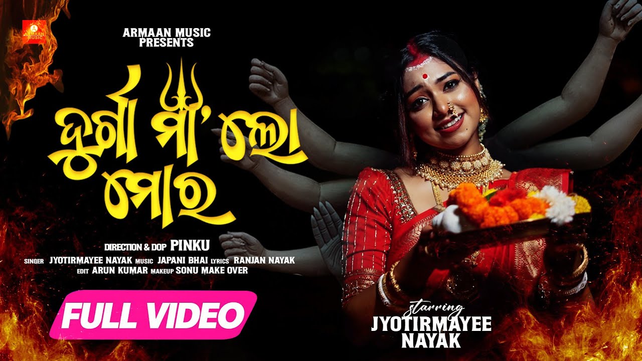 Durga Maa Lo Mora - Durga Puja Special New Odia Bhajan Video Song 2023 - Jyotirmayee - Armaan Music