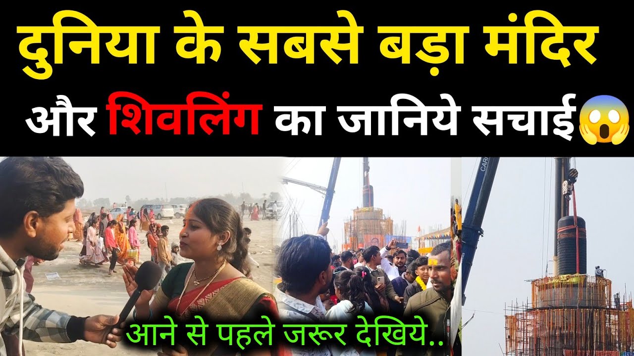Virat Ramayan Mandir का जानिये सच्चाई नहीं तो आप भी फंस सकते हैं 😱 ll 