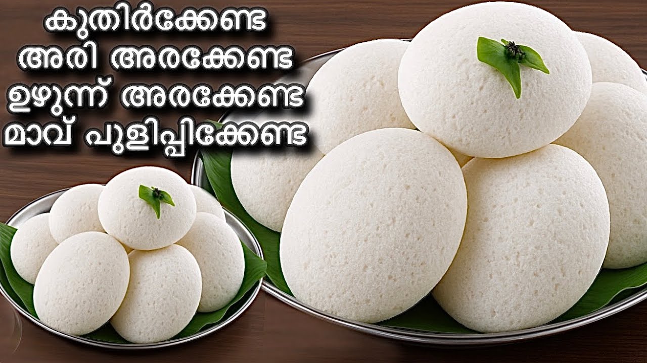 ഇനി രാവിലെ എന്തെളുപ്പം👌കുതിർക്കേണ്ട,അരക്കേണ്ട 5മിനിറ്റിൽ പഞ്ഞിപോലത്തെ ഇഡ്ഡലി Idli Recipe