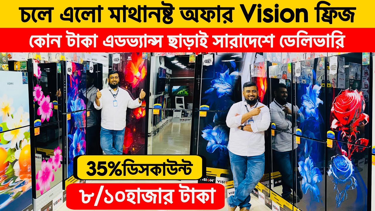Цены на холодильники Vision Freeze в Бангладеш в 2026 году - Цены на холодильники Vision в Бангладеш