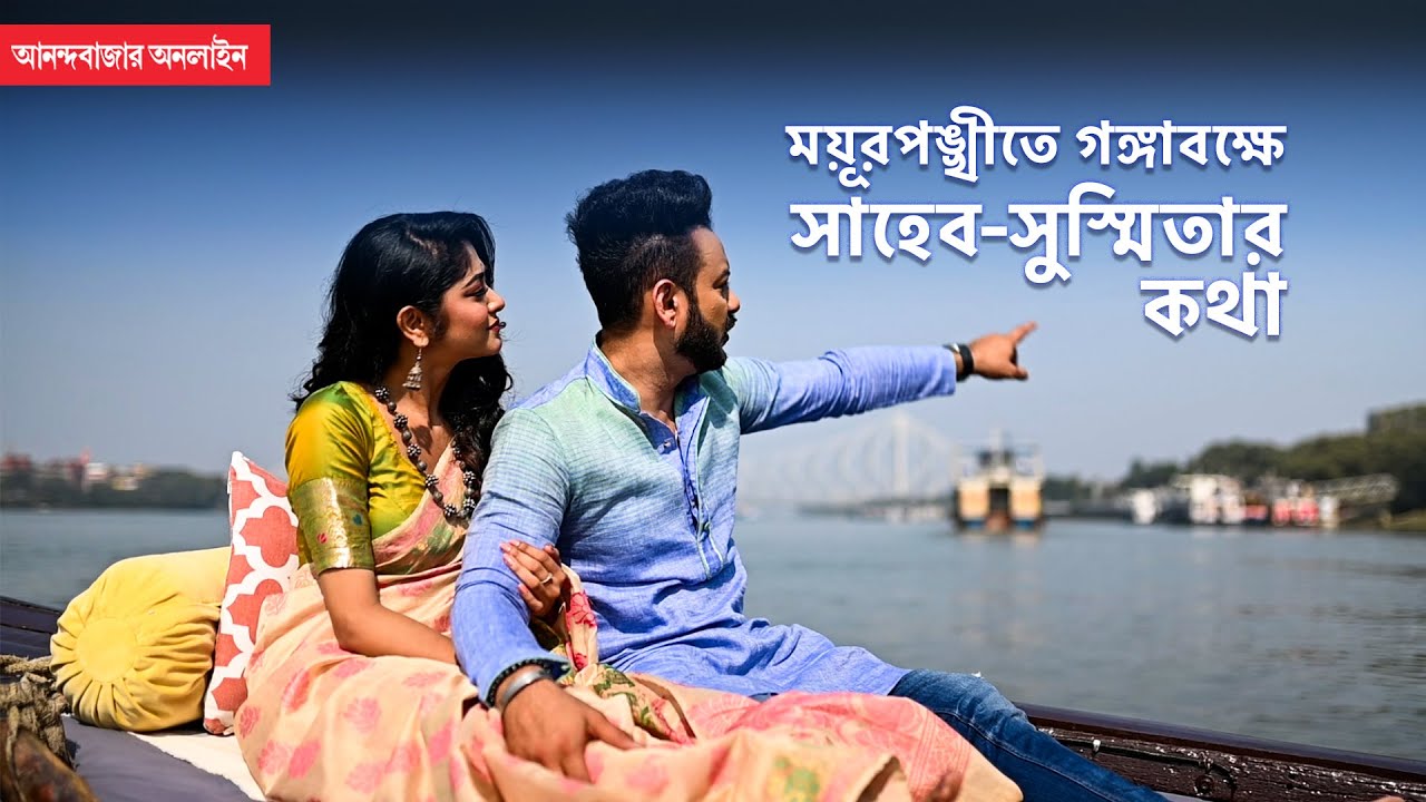 সাহেবের হাত ধরে সুস্মিতার ‘ইচ্ছেপূরণ’ | Shaheb Bhattacherjee and Susmita Dey - Kothha | #Kothha