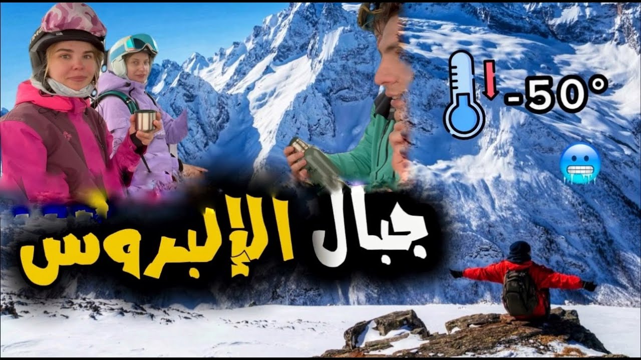اعلى قمة جبال في اوروبا