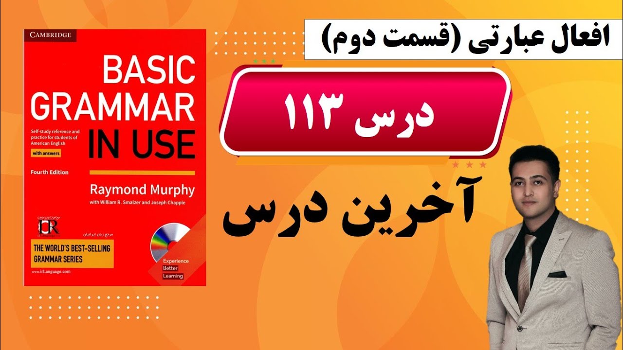 درس آخر کتاب گرامر کاربردی