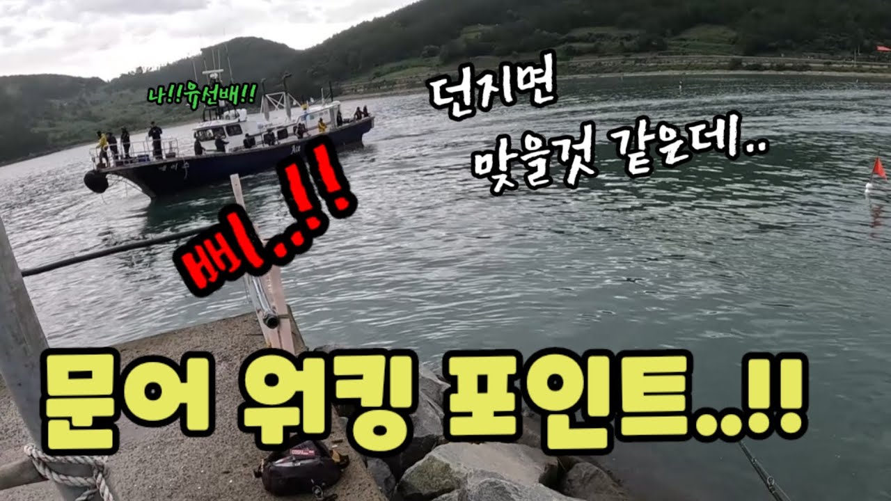 워킹 문어낚시를 다녀왔습니다..!!포인트 몇군데 소개 할께요..^^#문어#문어낚시#문어채비#고흥문어