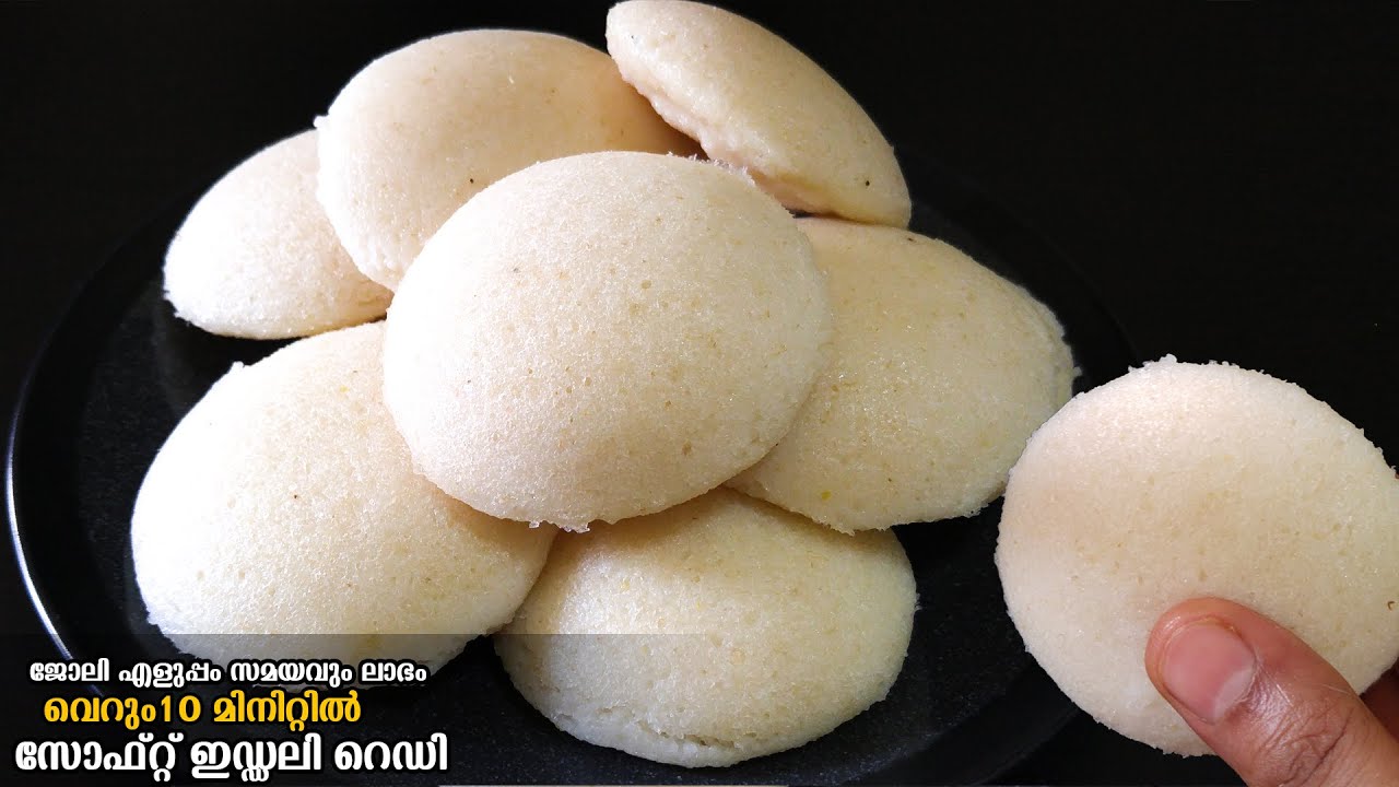 ചോറ് കൊണ്ട് ഇനി വെറും 10 മിനിറ്റ് മതി ഈ പഞ്ഞി പഞ്ഞി പോലത്തെ ഇഡലി തയ്യാറാക്കാൻ👌| Instant Idli