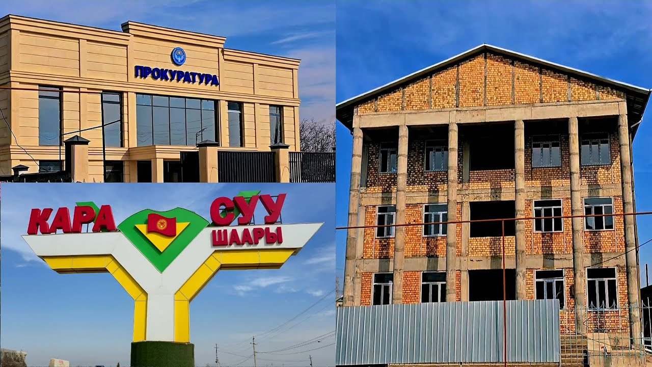 КАРА-СУУДА ЖАҢЫ ИМАРАТТАР // ПРОКУРАТУРА, СОТ 