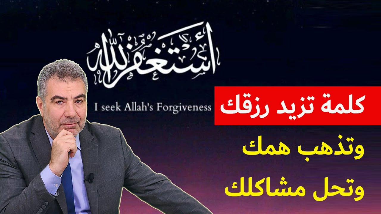 كلمة تزيد رزقك وتذهب همك وتحل مشاكلك.. مع عبد الدائم الكحيل