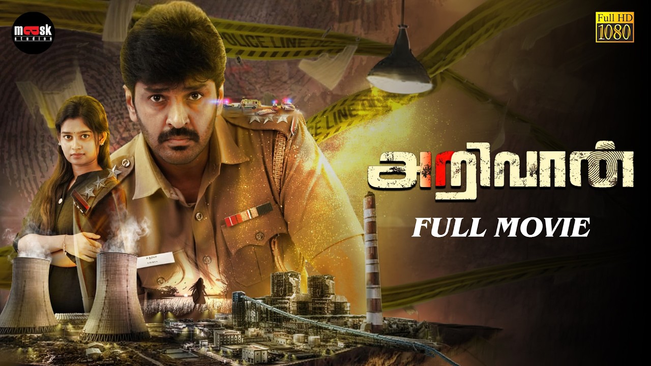 Arivaan Full Movie Tamil [HD] | Birla Bose | Janany Kunaseelan | Ananth Nag | maskstudios