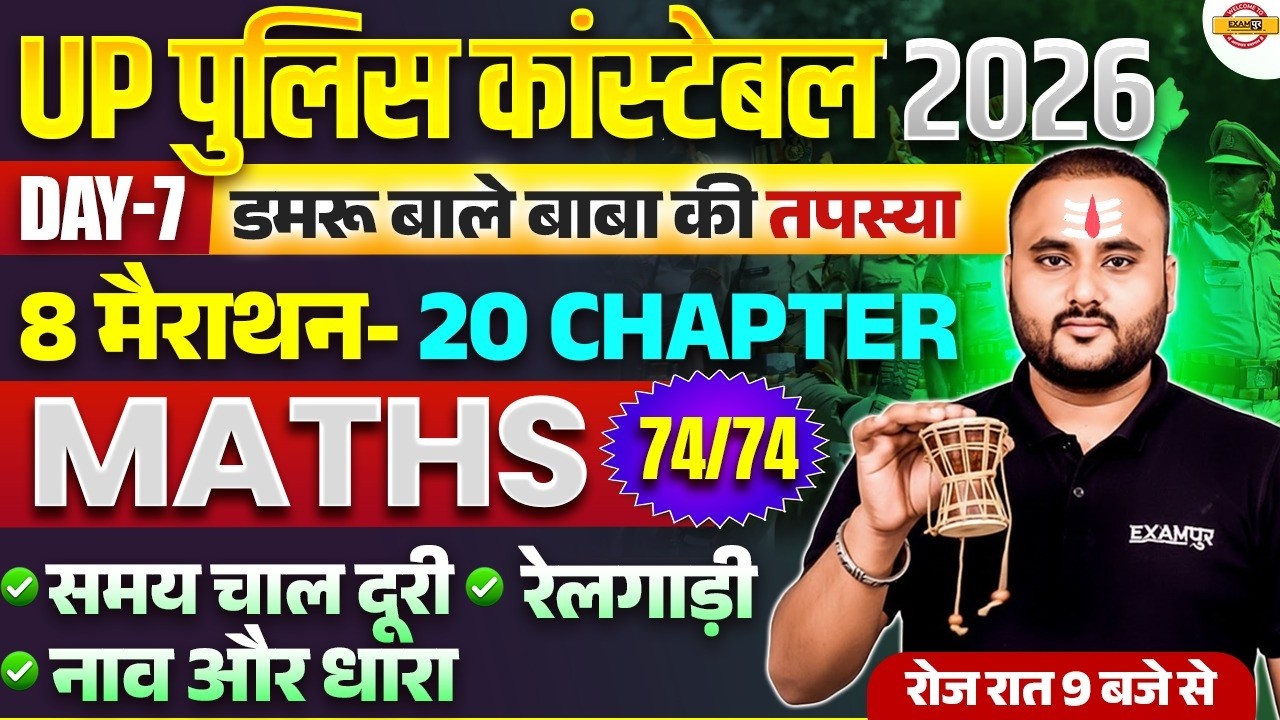 UP POLICE CONSTABLE 2026 | UP CONSTABLE MATH MARATHON CLASS | UP POLICE MATH CLASS - VIPUL SIR