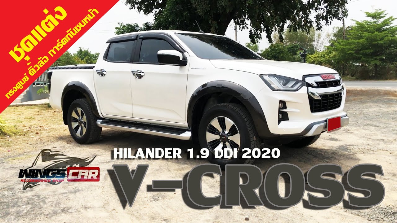 วิธีการติดตั้งชุดแต่ง D'Max2020 หล่อๆ ชุดอัพเกรด V Cross คิ้วล้อ การ์ดกันแคร้งหน้า