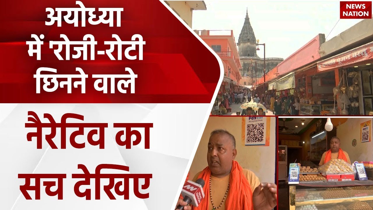 Ayodhya में क्यों हारी BJP?... जानिए पूरी कहानी, अयोध्यावासियों की जुबानी | PM Modi | Akhilesh Yadav