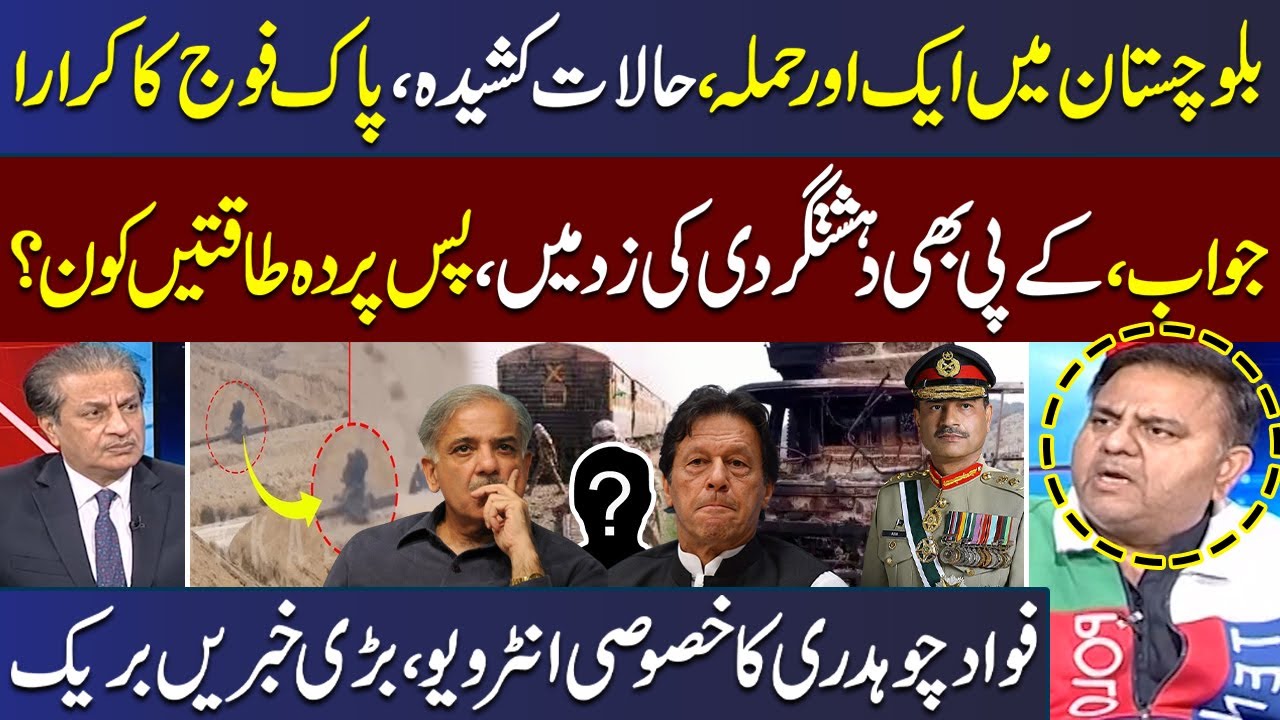 Another Attack On Balochistan | KPK In Big Trouble | Fawad Chaudhry's Exclusive Interview|Mere Sawal