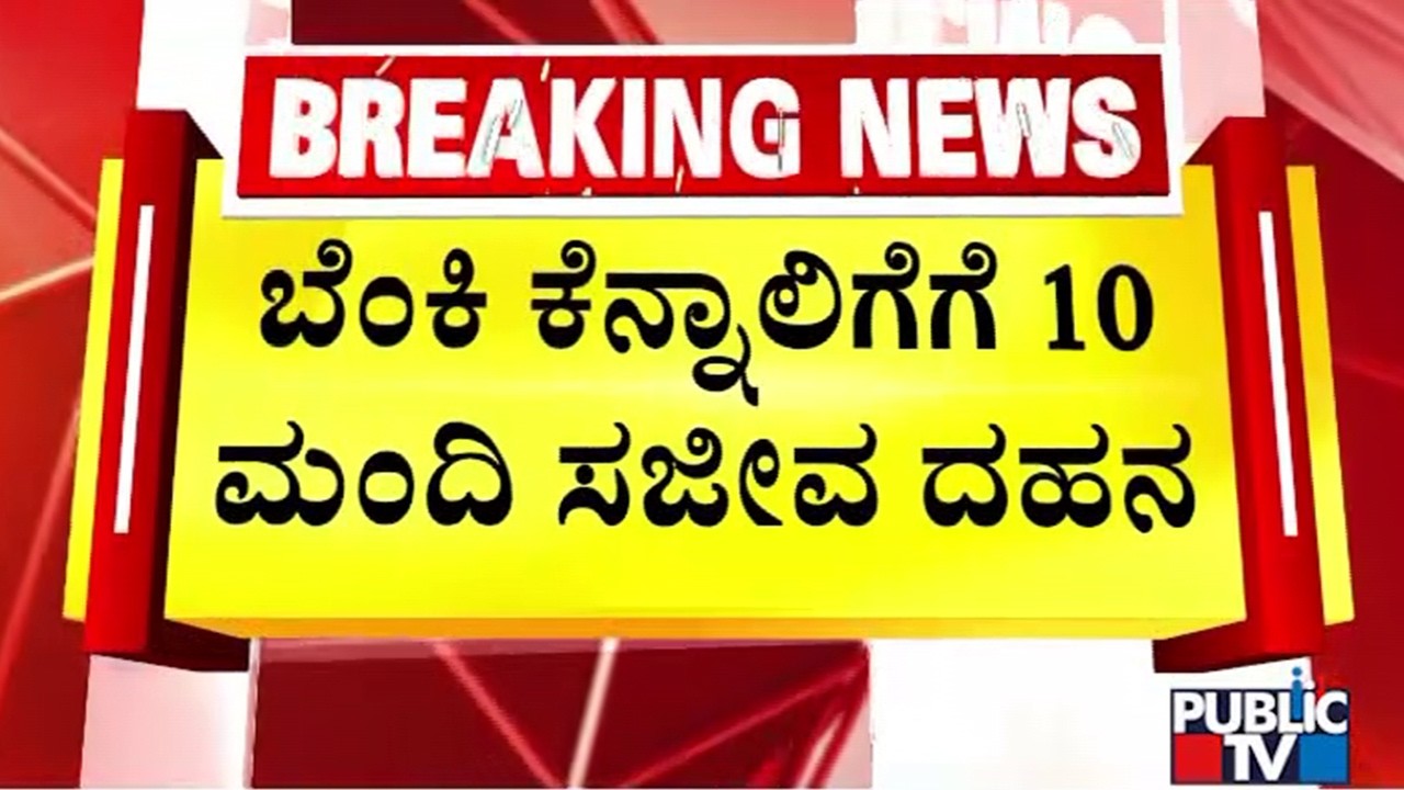 10 Patients Killed In Major Fire At SCB Medical College Hospital In Odisha's Cuttack