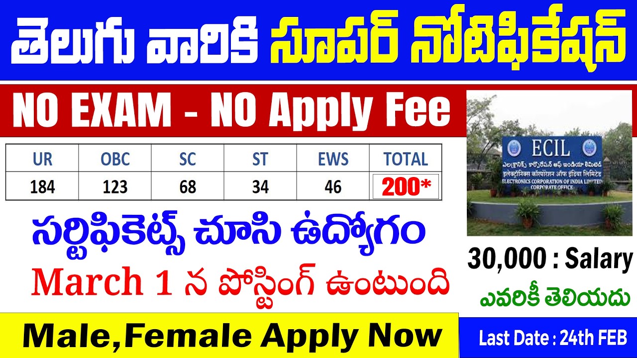 🚨 Exam లేకుండా Direct సర్టిఫికెట్స్ చూసి ఉద్యోగం | ECIL New Vacancy 2026 | Latest Govt Jobs Telugu