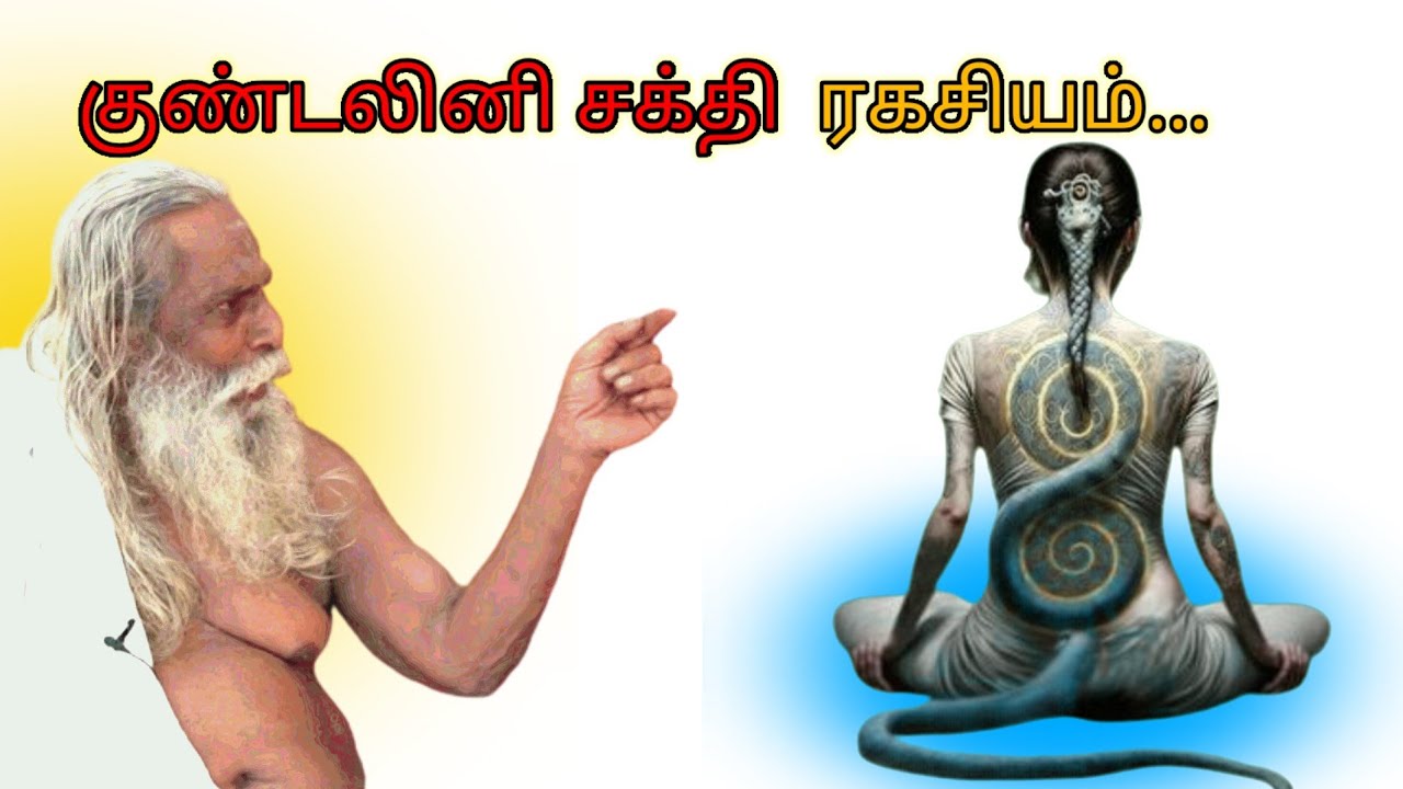 குண்டலினி சக்தி ரகசியம்... #brahma suthrakulu #Trending #viral