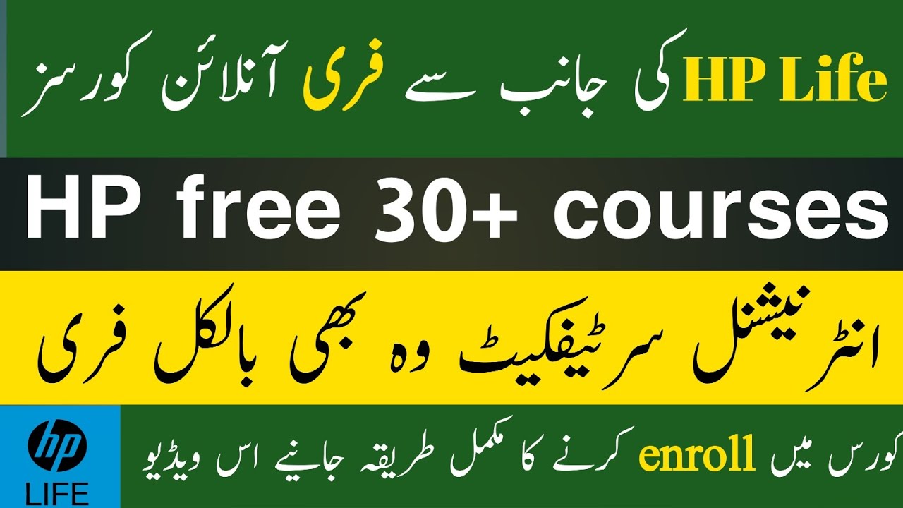 HP LIFE Free Courses 2026 | Free Certificates Online 🔥 Step by Step Guide (Urdu/Hindi) #latestnews 