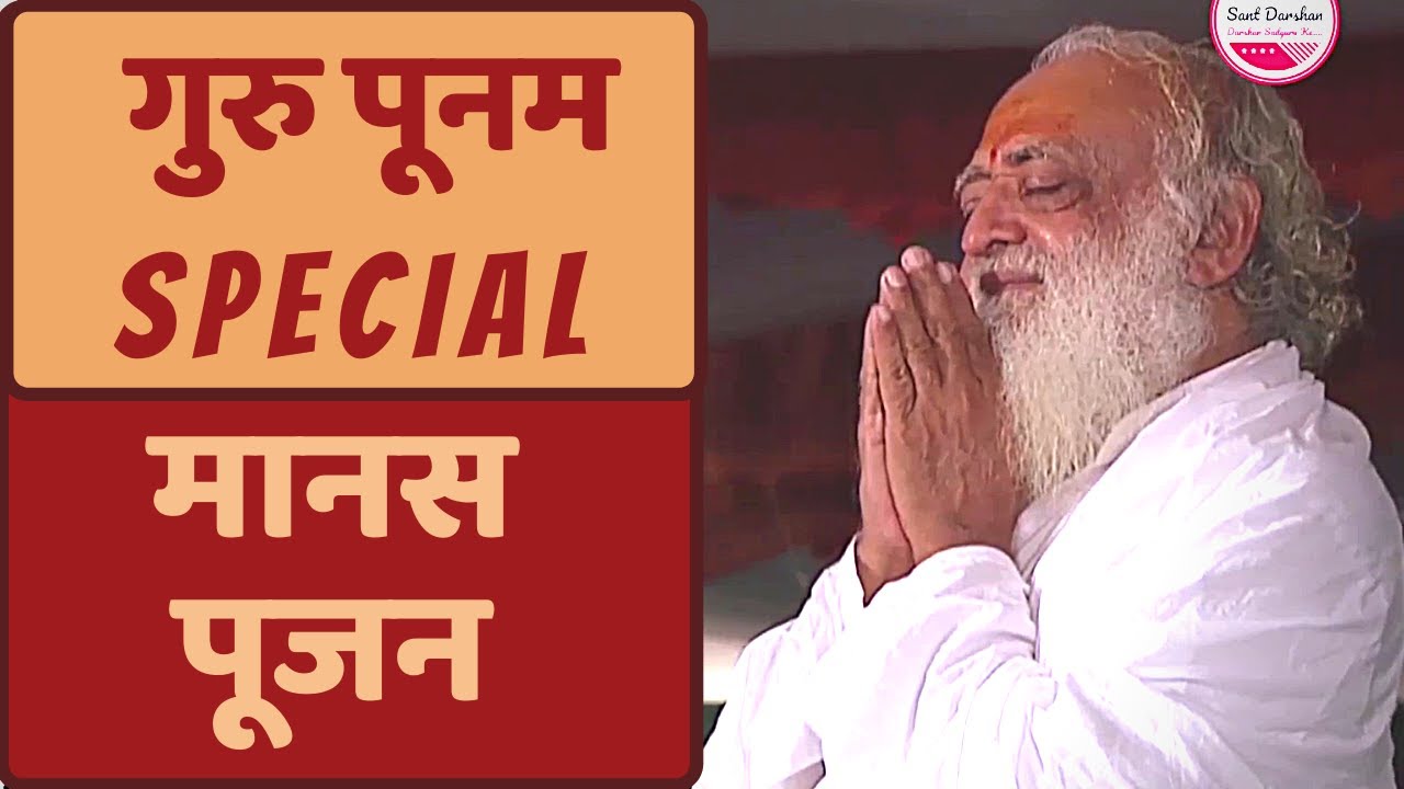 Special Manas Poojan || सदगुरुदेव का मानस पूजन - बच्चों के लिए ख़ास