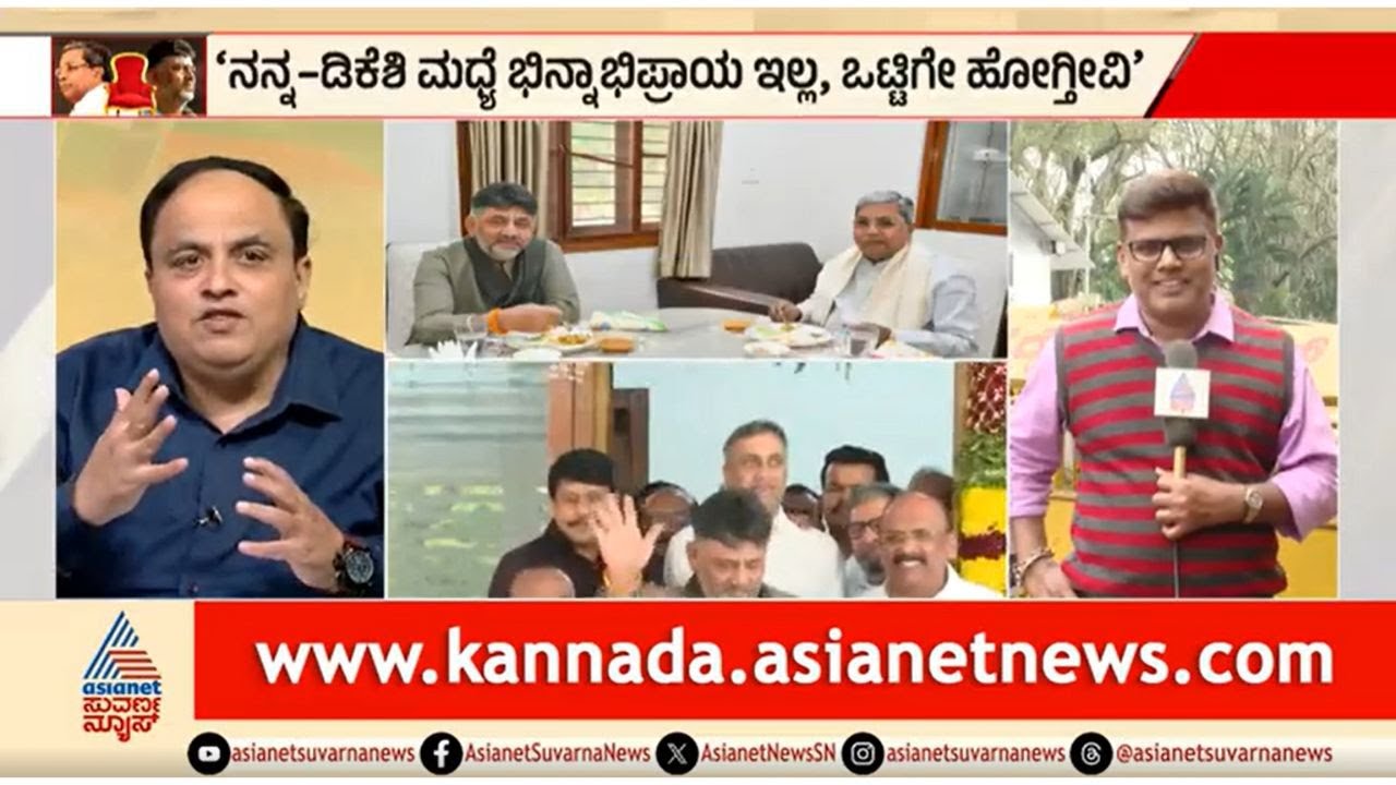 ಸಿಎಂ ಜೊತೆ ಸಭೆ ಬಳಿಕ ಖುಷಿಯಾಗಿದ್ದಾರಾ ಡಿಕೆಶಿ? | CM Siddaramaiah, DK Shivakumar Meet | Power Sharing